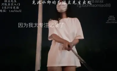 Luo Miaomiao fans assigned 10 o'clock to go to the street to expose, urinate, and show self-touching