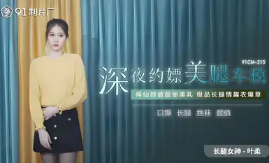 CUS-009 美脚カーモデルと深夜デート