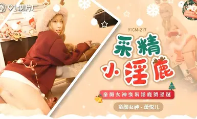 CUS-016 Collecting Semen / playish Goddess Disguised as Deer to Celebrate Christmas