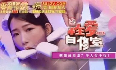 Mazou AV Original Programs Sex Studio EP4 Programs Exciting or Shameful, Can't You Do It With Multiple People?