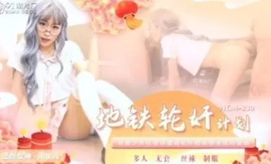 91プロダクション・ファクトリー 91CM230 MTRレイプ・プログラム シウ・ユエット・イー（リサ）