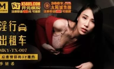Mazou AV MKY MKYTX007 Kinky Taxi Ji Yanxi