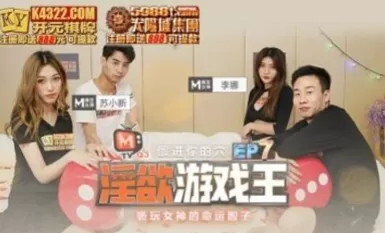 Perancangan program asal Madou AV Lustful Yu-Gi-Oh! Bab Program EP7 Bermain dengan Goddess's Destiny Dice Li Na Su Xiaoxin