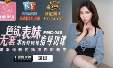 Peach Video Media PMC058 Lustful Cousin Request Form Meat Stick Instructional Homework Bambino