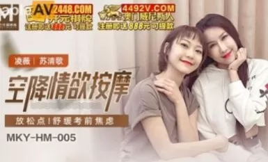 Madou AV MKY MKYHM005 นวดเร้าอารมณ์ในอากาศ Ling Wei Su Qingge