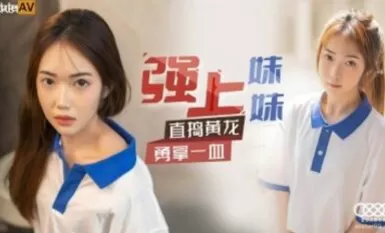 Starry Nights Media XK8117 Forced Sister Heung Ling