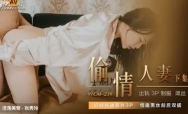 91Manufacturing 91CM239 Stealing Wife Next Sau-Ling Cheung