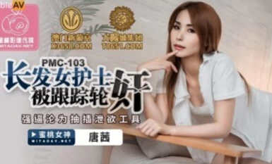 피치 비디오 미디어 PMC103 탕시에게 스토킹과 집단 강간을 당하는 장발 간호사