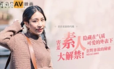 Madou AV MDAG MDAG0001 Pangangaso sa Kalye EP1 Mahiyaing Amateur Hindi Pinagbawalan si Tan Yingying