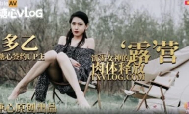 การผจญภัยของ Sugar Heart Vlog Camping และการปล่อยร่างของเทพธิดา Duoyi ผู้กระหายน้ำ