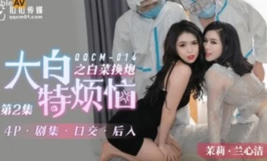 BUCKET MEDIA QQCM014 Great White Trouble's Cabbage for Guns 2 Jasmine Lanxinjie Chiang Menglin