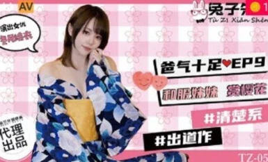 Madou AV Produced by Mr. Rabbit TZ054 Si Tatay ay puno ng galit EP9 Kimono kapatid na babae enjoys cherry blossoms Fuyuzuki Yui