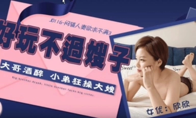 รูปภาพสื่อรูปภาพ Jingdong JD116 ภรรยาร้อนไม่พอใจกับความปรารถนา 3 Xinxin