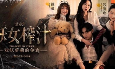 Media Movie Madou AV MDSR MDSR0001-3 The Demon Girl Juicing Kabanata Tatlong pares ng demon lolita ang naglalaban-laban para sa pagkain sina Xu Lei at Su Qingge