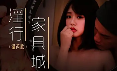 Madou Media MDWP0028 Nội thất Lust City Wen Ruixin