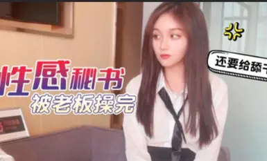 Thư ký gợi cảm của Xingba bị sếp của cô ấy đụ một cách hoàn hảo