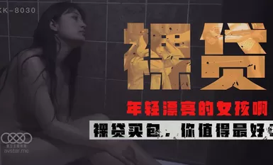 Star Media XK8030 Naked Loan - Xu Yuezhen