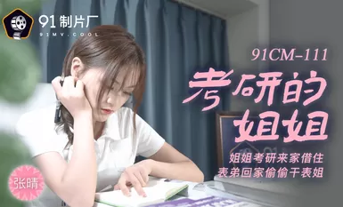 Jelly Media 91CM-111 พี่สาวที่สอบเข้าปริญญาโท-จางชิง