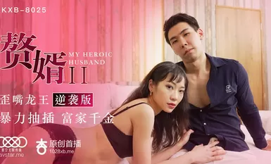 Star Media XK8025 Flabby Son-in-Law 2 Crooked Mouth Dragon King Revolt Edition - Su Qingge