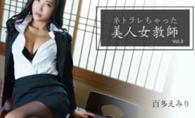 戴綠帽的美人女教師！