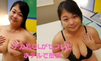 RB035 รักโฮฮาเมะ ถ่ายสาวออฟฟิศหน้าอกใหญ่หลังเลิกงาน ☆ #หน้าอกใหญ่