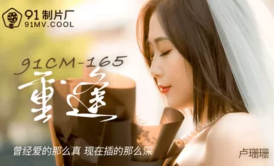 91 Studio 91CM165 Hội ngộ Lữ San Sơn