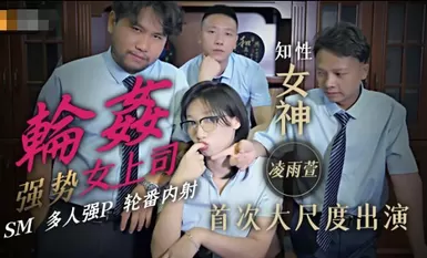 Jingdong Film JD051 Gang Rape of a Powerful Female Boss Ling Yuxuan