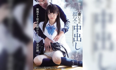 CAWD-043 昔から大嫌いだった叔父に中出しされて… ～無理やり犯●れ続けた2日間の全記録～ 桜もこ(1)(1)