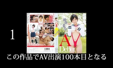 AV出演100片纪念！15P大乱交＆究极1对1性爱～