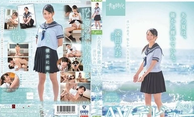 ADAB-096 那年夏天确实很辉煌。 深田真央 SOD 独家 AV 首秀