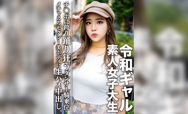 College Girl [Limited] 2021 Japanese Gal College Girl Reimi (21) is a super nice girl on the inside. She is too sexy dancer with a beautiful body and she is going to give you a raw cumshot! She dances on her hips and spasms in an extreme cowgirl position!