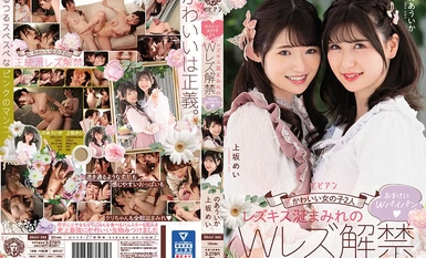 귀여운 소녀 2명 레즈키스 침 흘리는 W레즈 금지 해제 덤으로 W빽빽이 우에사카 메이