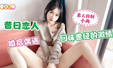 (Starry Nights Unlimited Media)(xk-44)(20230605) Former lovers meet after marriage and recall the passion they once had-Small Ran