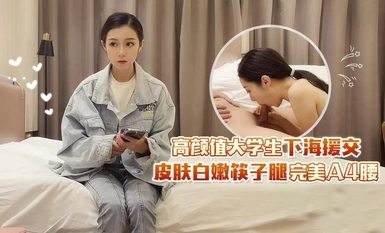 (杏吧傳媒)(xb-116)(20230512)高顏值大學生下海援交皮膚白嫩筷子腿完美4腰