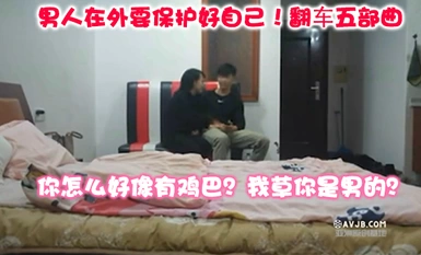 男は外で自分を守らなければならない！ セックスからボクシングへ-転身への5つのステップ- なぜチンコがあるように見える？お前は男か？