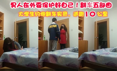 A man's gotta protect himself when he's out there! From Sex to Boxing - Rollover in 5 Parts - Clear Voice College Student Rollover Escape Video