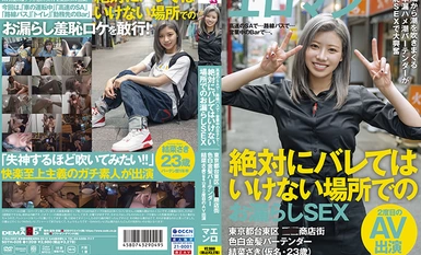 SDTH-028 The place that must not be exposed Leakage of liquid SEX Tokyo Taito-ku a shopping street bartender Sashiki Naruna