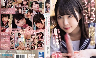 PRED-417 「我的口交比老師的女朋友厲害很多唷？」 明明就已經有婚約的女友了還被追擊口交 愛玩弄別人的制服少女 橫宮七海