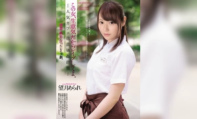 SHKD-888 这个女人太无耻了，强奸她。 人气咖啡店店员强奸计划 - Arare Mochizuki (1)(1)