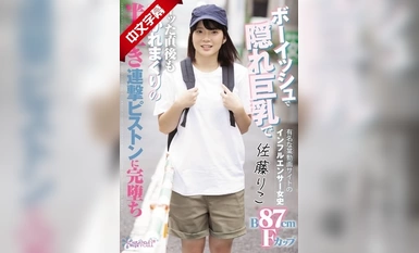 CAWD-040 Influencer on a certain video site, famous for her boyish and hidden big tits, gets poked and prodded even right after she comes, and cries half a dozen times in a row