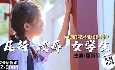 CZ-0004 Tailgate Abuse Female Student - Xia Yuhe