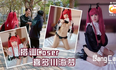 (Elephant Media) (dx-015) (20230626) Trò chuyện với coser Kitagawa Uimuo-Han Tang