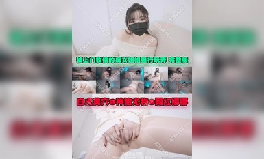 สุดยอดคนดังทางอินเทอร์เน็ต @白虎美avuna@神宝美物@คนดังทางอินเทอร์เน็ตนานา (nana_taipei) ถูกบังคับให้เล่นโดยน้องสาวอีตัวที่มาเก็บหนี้