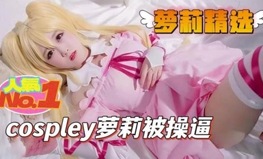 ローリー・クラブ・コスプレ ローリーが犯される