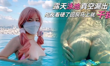 中国語字幕] ネットイエロー「Cherrycat1108」のドラマ解釈 [第9弾] 露天プールの真空が露わになり、砲撃の友は乾いた私の部屋で懸命に振り返る