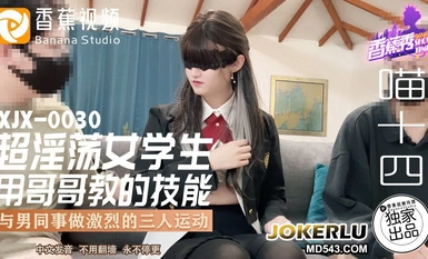 香蕉視頻 XJX-0030【喵十四】超淫盪女學生用哥哥教的技能與男同事做激烈的三人運動