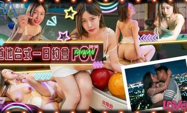 皇家華人RAS-0349 和台灣美女來一次地道的一日約會