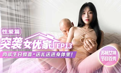 섹스 챕터가 여성의 집 육체적 욕망 생일 깜짝 선물을 몸에 습격합니다! 수창 AI