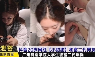 Jitterbug 20-year-old netroots red [small sweet] and rich second-generation boyfriend, Guangzhou Dance College students were rich second-generation burst fuck