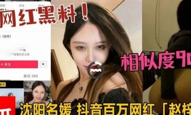 瀋陽の有名人「趙紫亭」高額面の皇室の妹は、髪に引きずられるように激しい出力で、メロンのジッターバグ百万ネット赤を食べる！